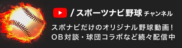 スポーツナビ公式YouTubeチャンネル