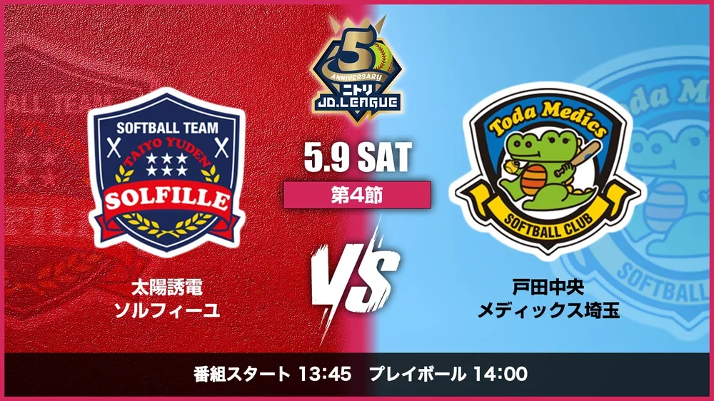 2026_0509 太陽誘電 vs 戸田中央_ハイライト第4節