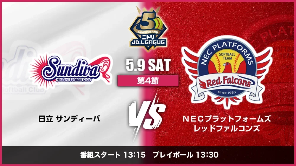 2026_0509 日立 vs NEC_ハイライト第4節